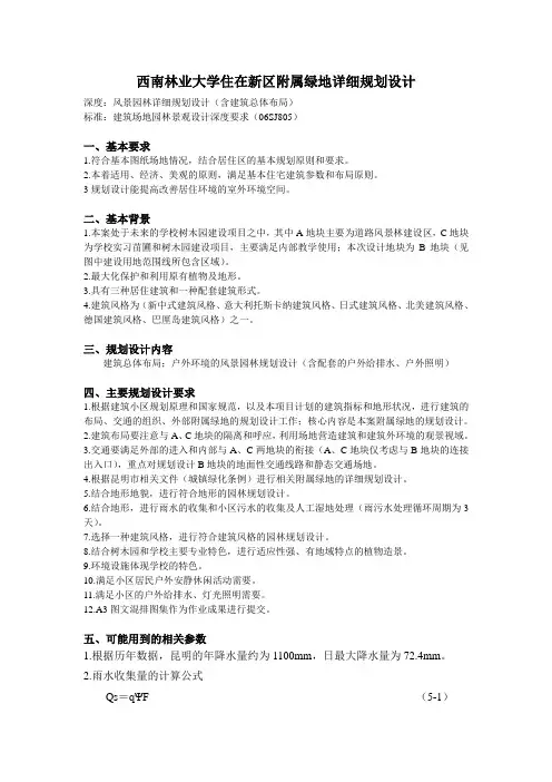 西南林业大学住在新区附属绿地详细规划设计(作业要求)