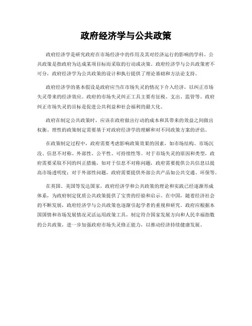 政府经济学与公共政策