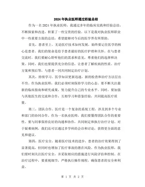 2024年执业医师通过经验总结