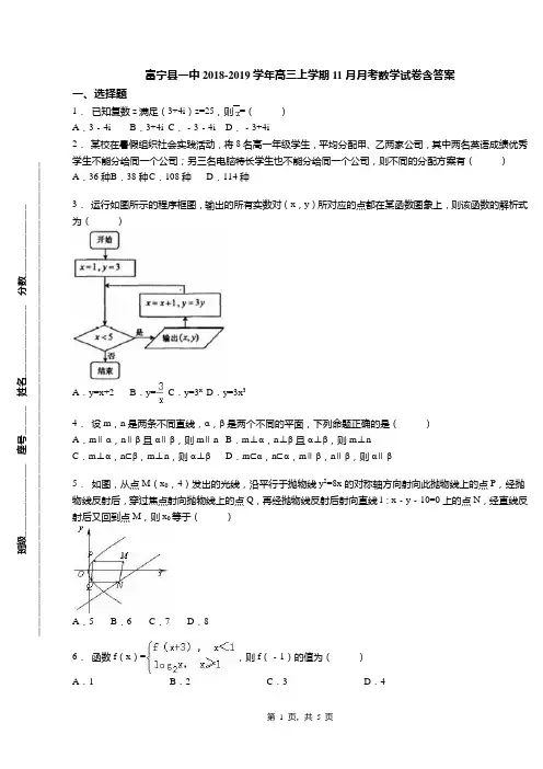 富宁县一中2018-2019学年高三上学期11月月考数学试卷含答案