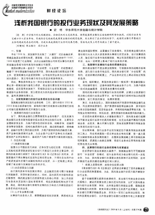 浅析韩国银行的投行业务坝状及其发展策略