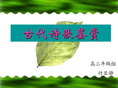高考诗歌鉴赏专题表达技巧(对比与衬托)