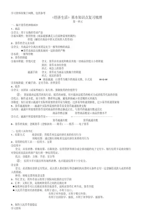 经济生活基本知识点归纳