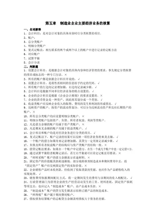 第五章--制造业企业主要经济业务的核算