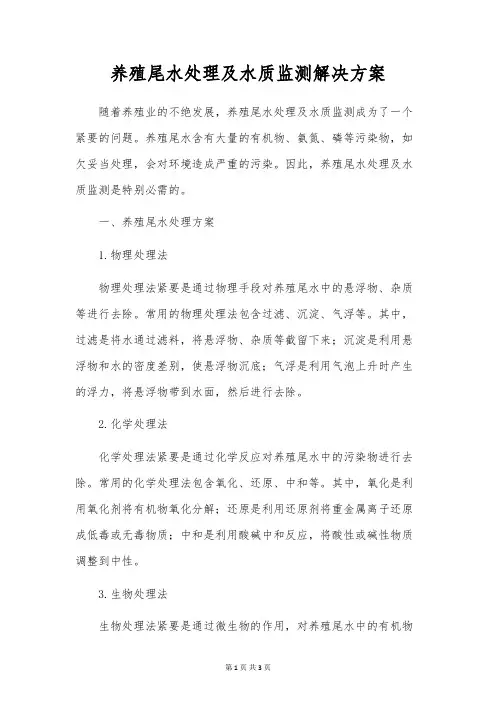 养殖尾水处理及水质监测解决方案