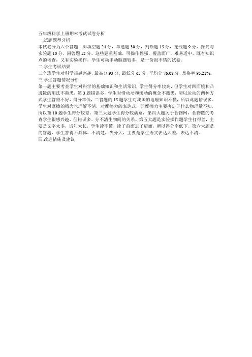 五年级科学试卷分析