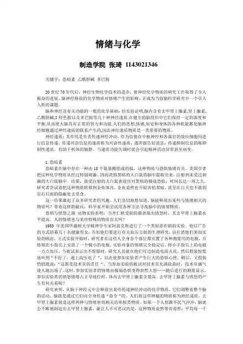 情绪与化学