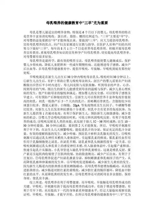 母乳喂养的健康教育中“三早”尤为重要
