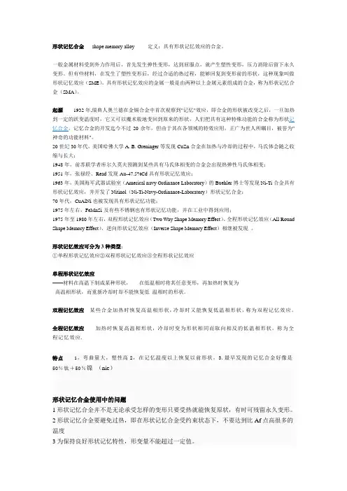 形状记忆合金