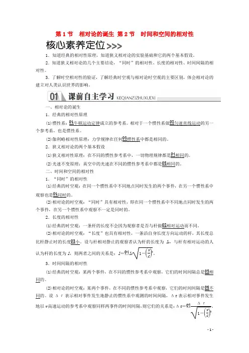 高中物理第十五章相对论简介第1节第2节相对论的诞生时间和空间的相对性案新人教版选修