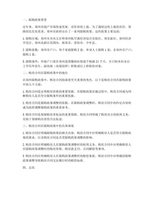 郑州限购按购房合同为准