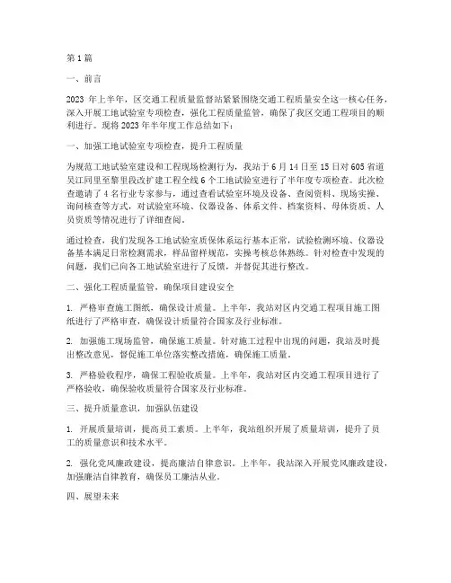 交通质监半年度总结(3篇)