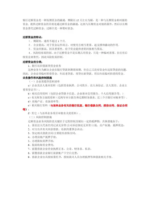 过桥资金
