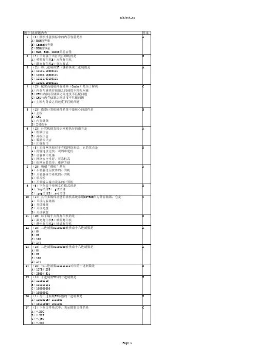 江西科技师范大学专升本计算机选择题库