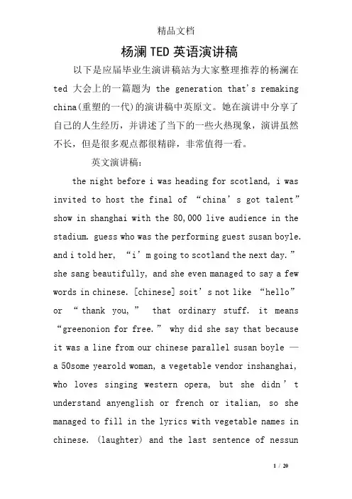 杨澜TED英语演讲稿