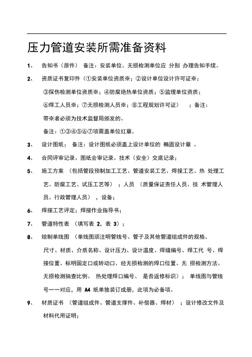 压力管道报检资料明细