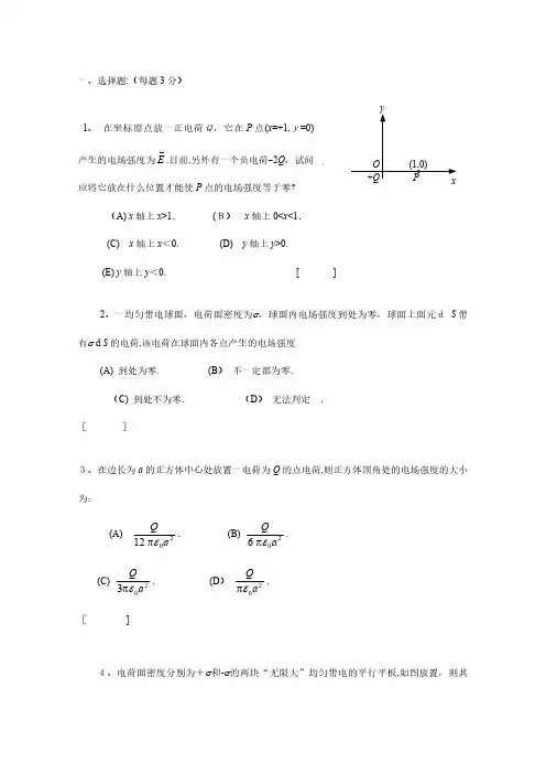 2024年大学物理静电学题库及答案