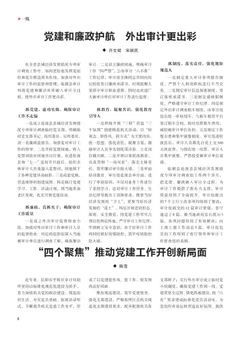 “四个聚焦”推动党建工作开创新局面