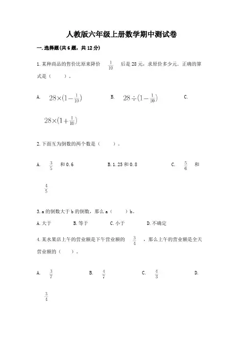 人教版六年级上册数学期中测试卷含完整答案(网校专用)