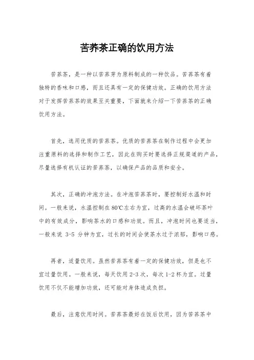 苦荞茶正确的饮用方法