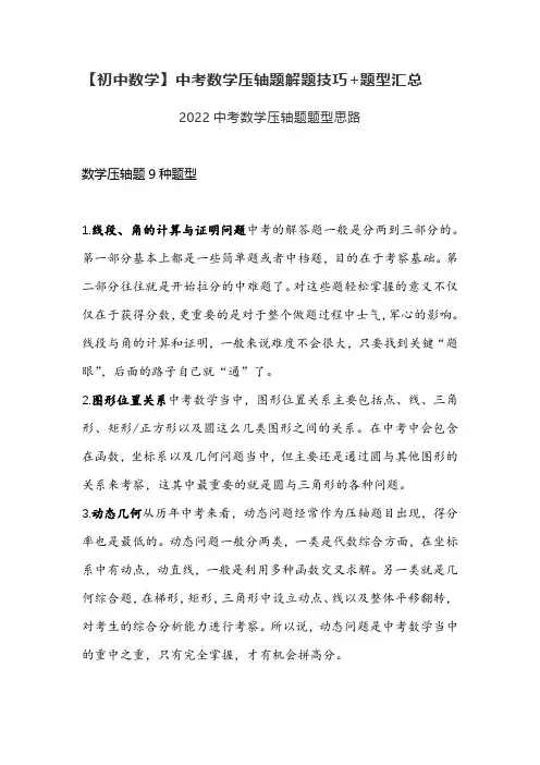 【初中数学】中考数学压轴题解题技巧+题型汇总
