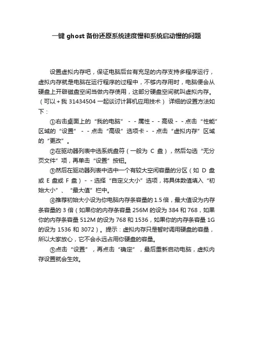 一键ghost备份还原系统速度慢和系统启动慢的问题