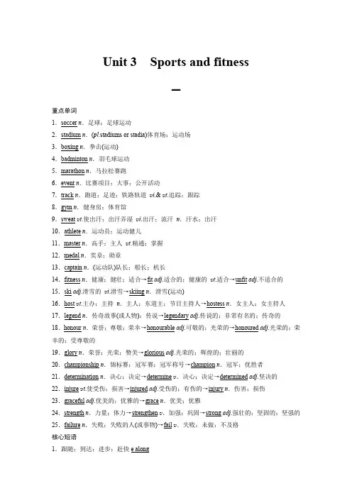 Unit3SportsandFitness派生词重点短语句子清单-高中英语人教版期末复习