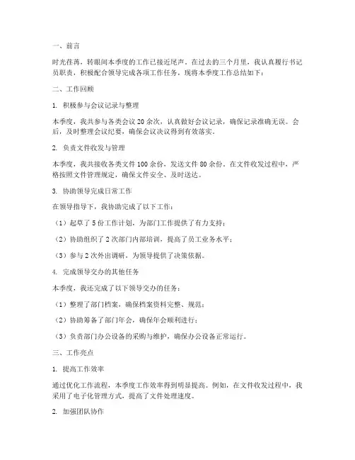 书记员个人季度工作总结