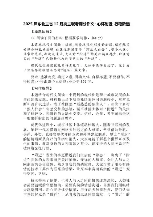 2025届东北三省12月高三联考满分作文：心怀附近 行稳致远(含写作指导和精彩点评)