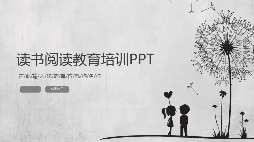 读书阅读分享教育培训PPT模板