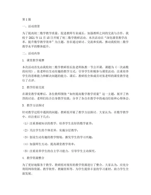 初二数学教研活动简讯(3篇)