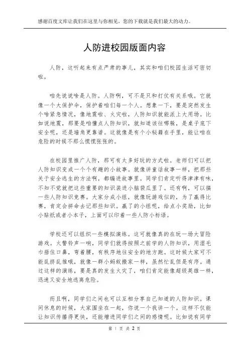 人防进校园版面内容