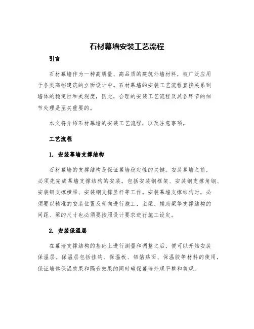 石材幕墙安装工艺流程