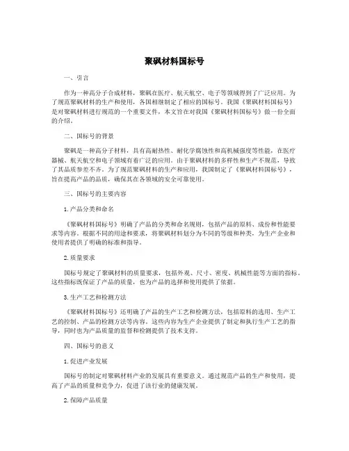 聚砜材料国标号