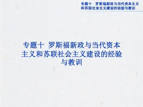 2013年历史一轮复习课件：专题十第20讲