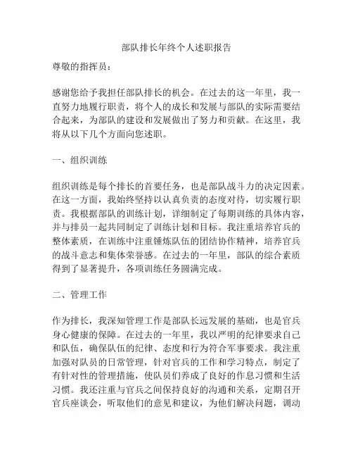 部队排长年终个人述职报告