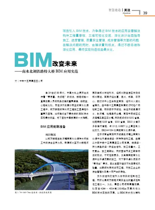 BIM改变未来-南水北调铁路特大桥BIM应用实范