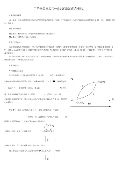 二阶导数的应用---曲线的凹凸性与拐点