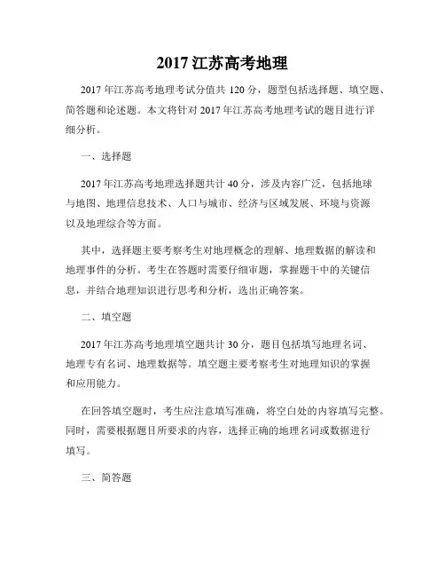 2017江苏高考地理