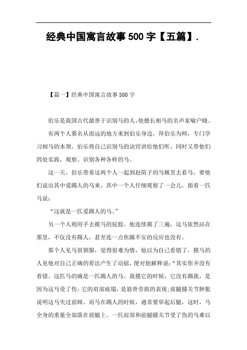 经典中国寓言故事500字【五篇】