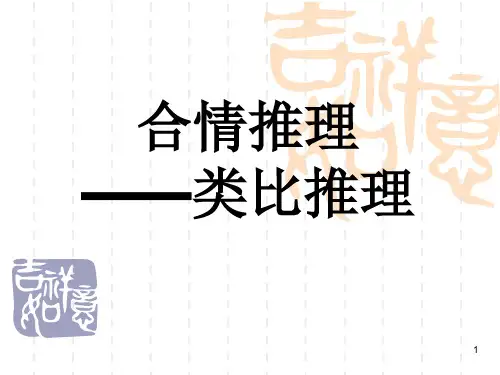 2.1.1类比推理