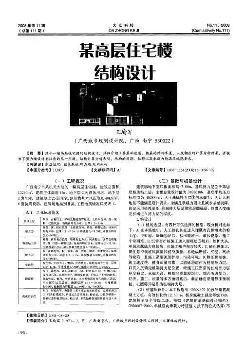 某高层住宅楼结构设计