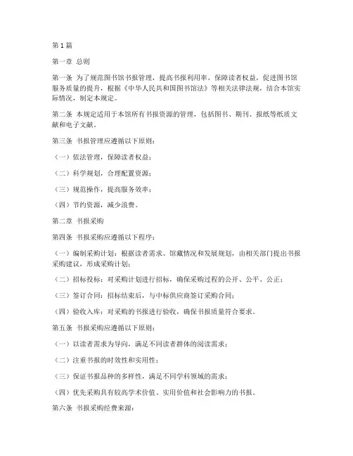 书报管理规定(3篇)