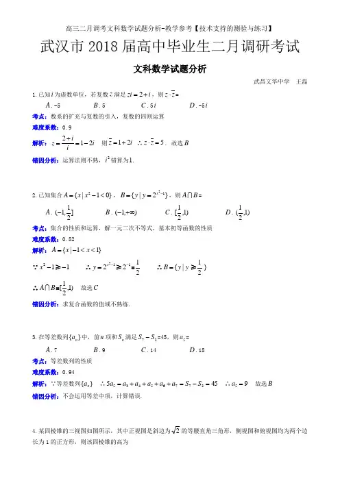 高三二月调考文科数学试题分析-教学参考【技术支持的测验与练习】
