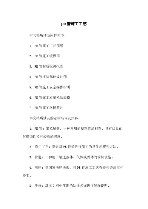 pe管施工工艺