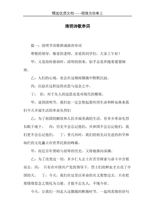 清明诗歌串词(共12页)