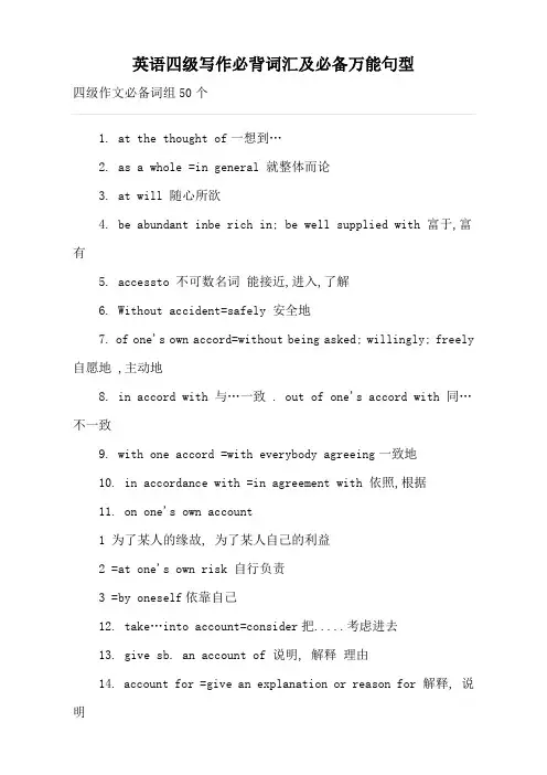 英语四级写作必背词汇及必备万能句型