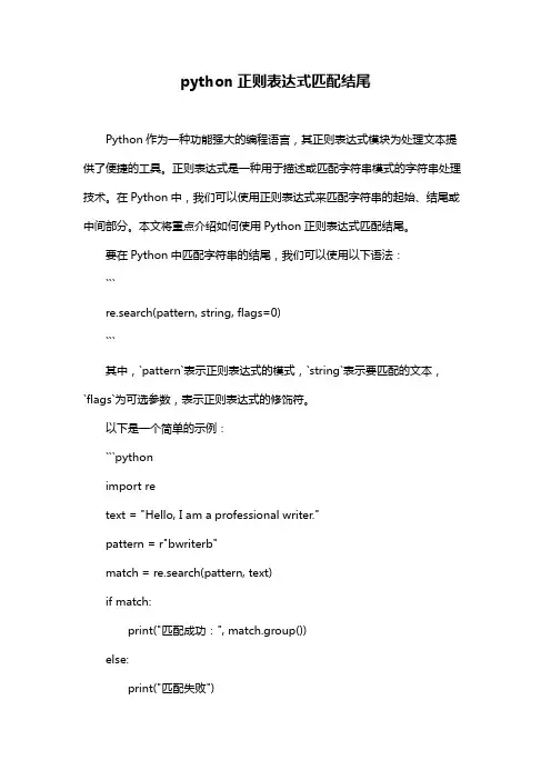 python正则表达式匹配结尾