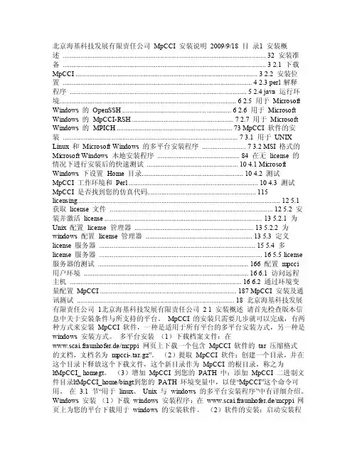 MpCCI安装说明（宝典）
