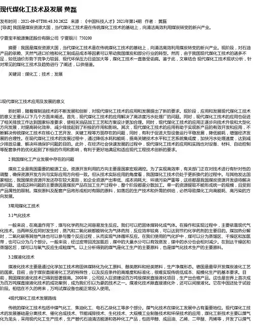 现代煤化工技术及发展黄磊